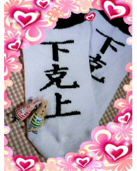 下剋上ばんざい