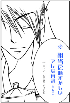 口説きモードＯＮ！