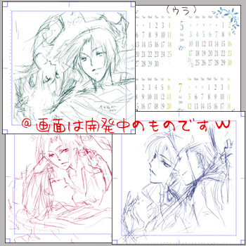どれから描くか迷い中