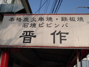 肉とか喰わんイメージですが(小食偏食つーか) 肉とか喰わんイメージですが(小食偏食つーか)